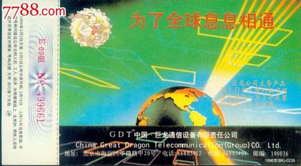 巨龙通信设备企业金卡 一张1.5元的收藏记忆，见证中国通信产业的崛起