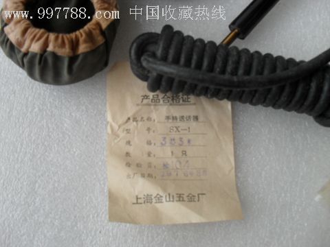 手持送话器 岁月留声，通信收藏中的时代印记